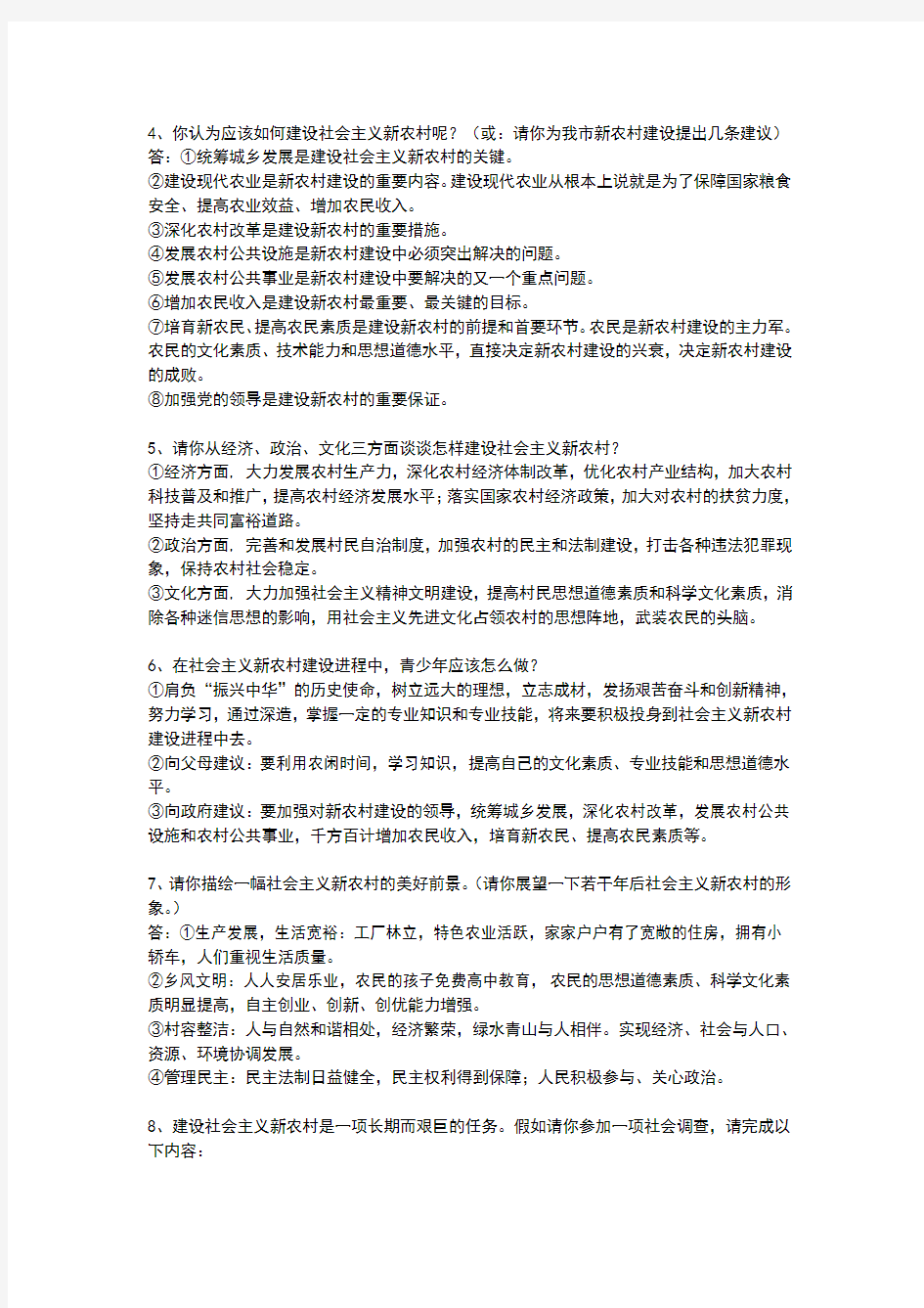 大学生村官考试复习资料村官必考十八题