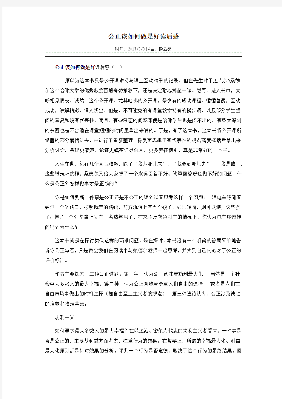 公正该如何做是好读后感