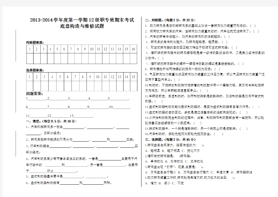 汽车底盘期末试题及答案