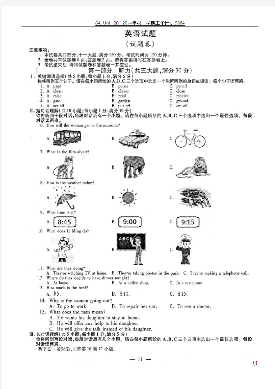 2014年安徽省中考英语试卷及答案(附听力原文)