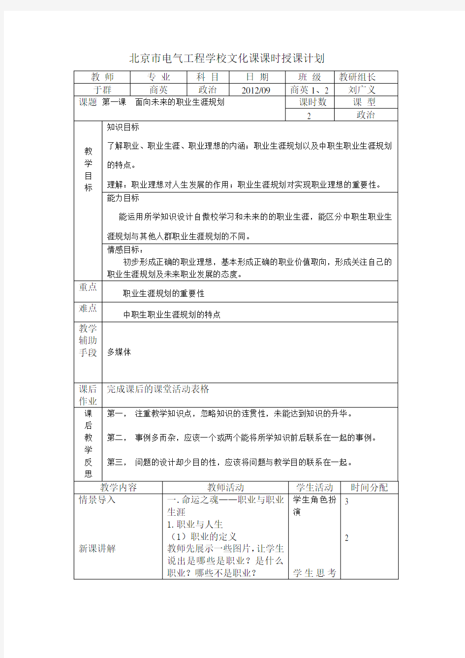 中职职业生涯规划第一课教案