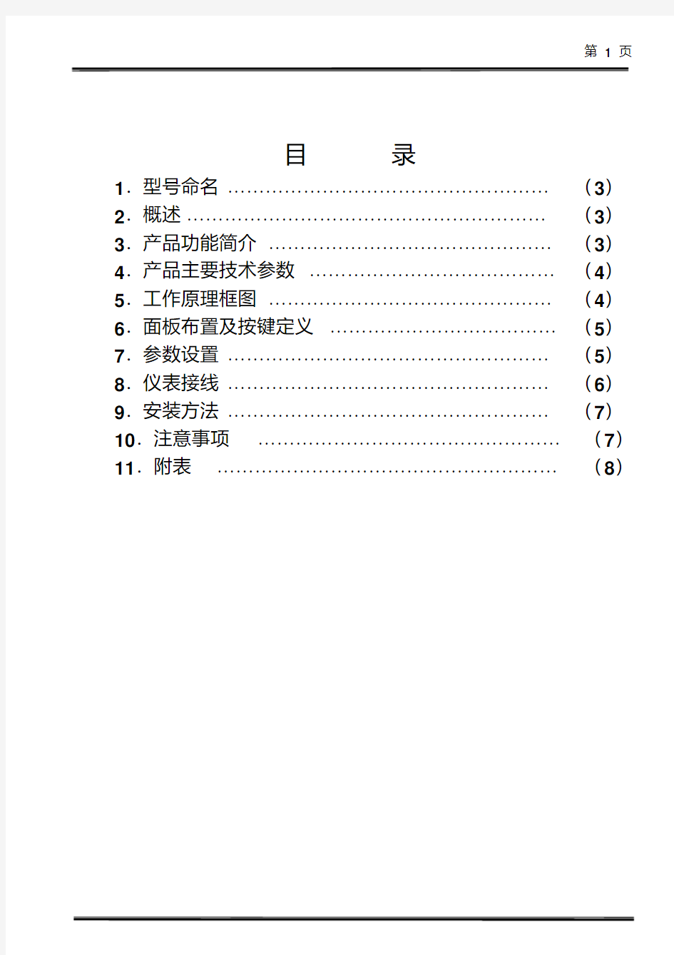 干式变压器温度控制器说明书 