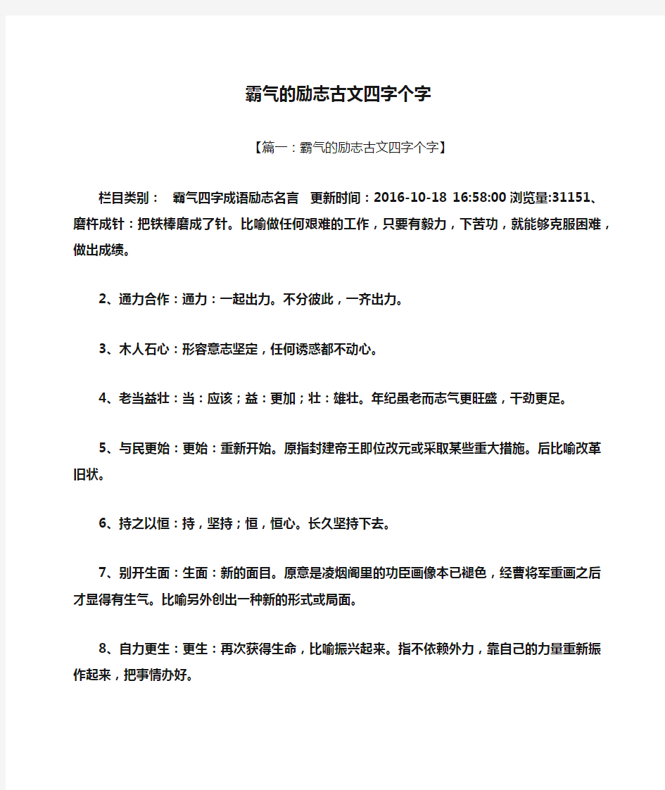 霸气的励志古文四字个字