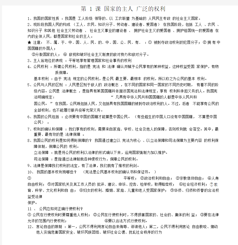 人教版八年级下册政治复习资料(综合)