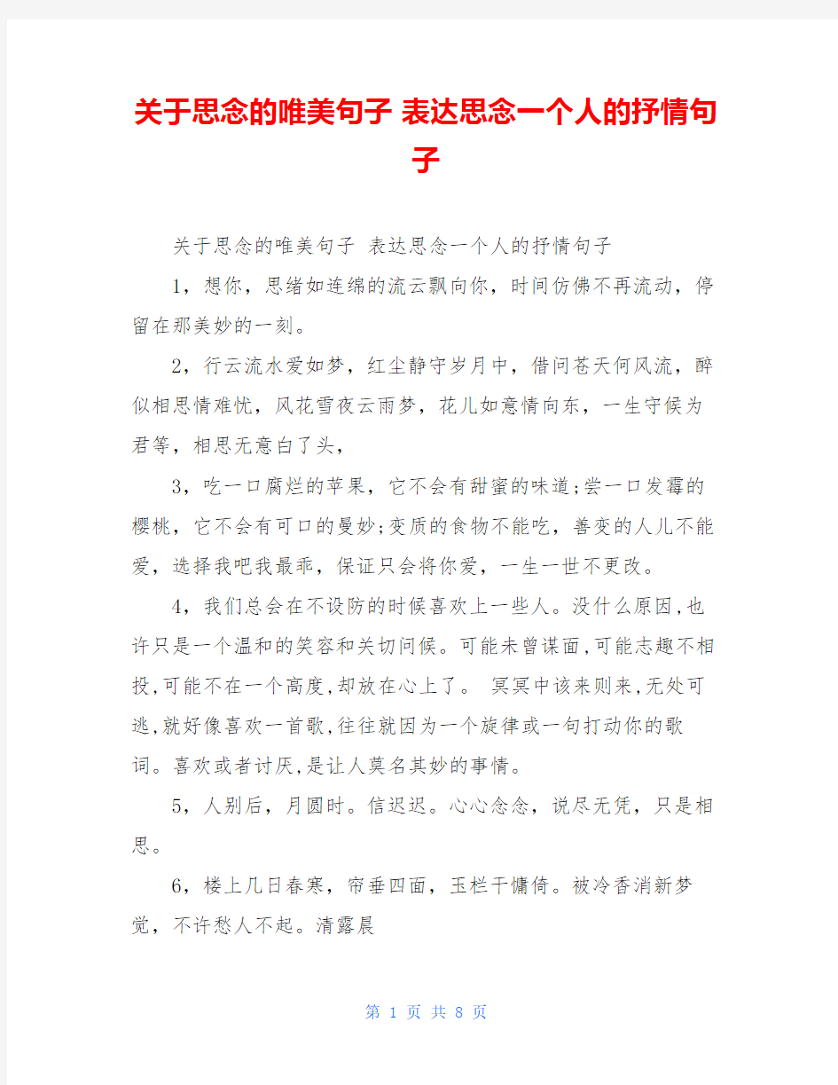 关于思念的唯美句子 表达思念一个人的抒情句子