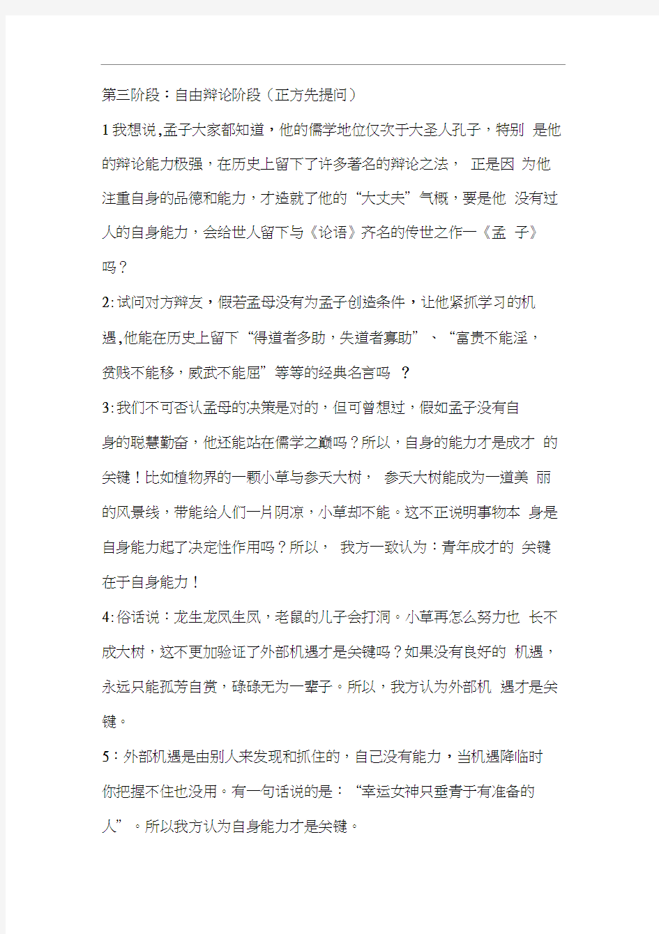 青年成才的关键是自身能力还是外部机遇(自由与情况总结)