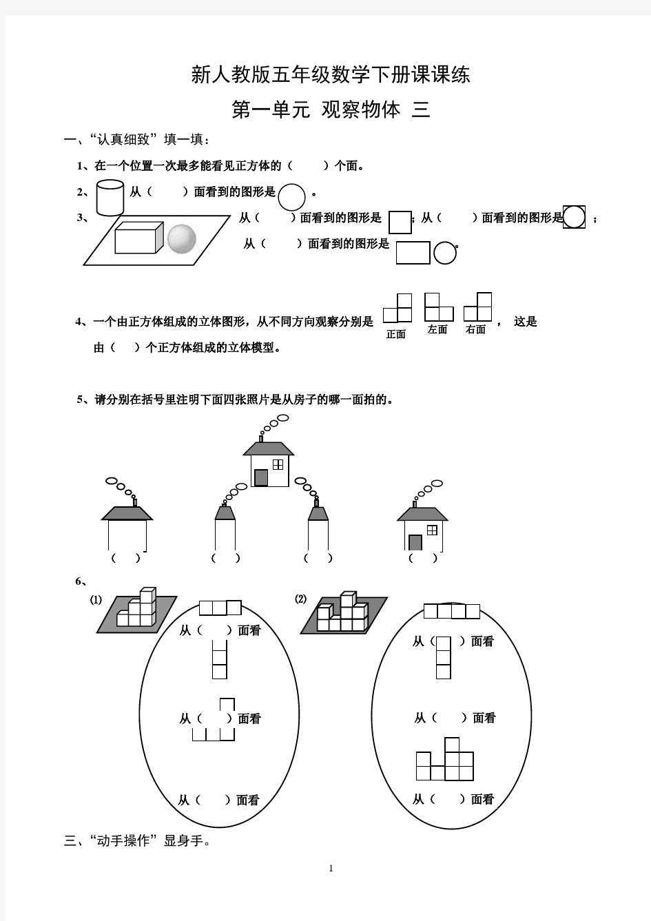 新人教版五年级数学下册课课练