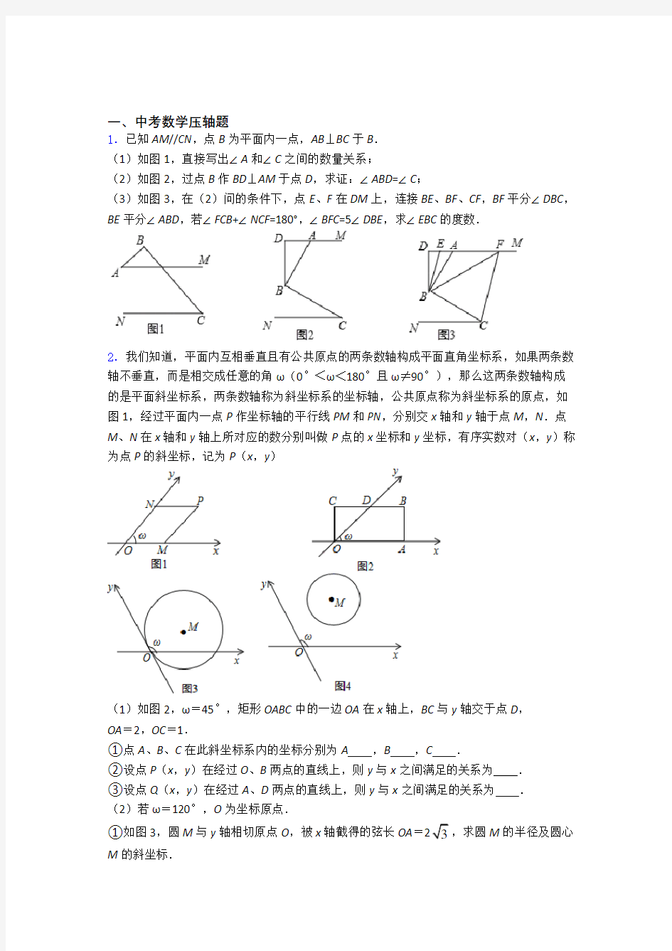 中考数学压轴题达标测试综合卷检测试卷