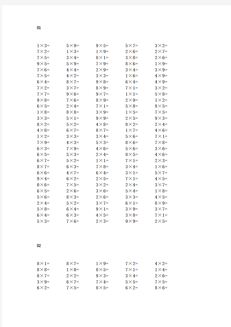 二年级表内乘法口算练习题(1200道).docx