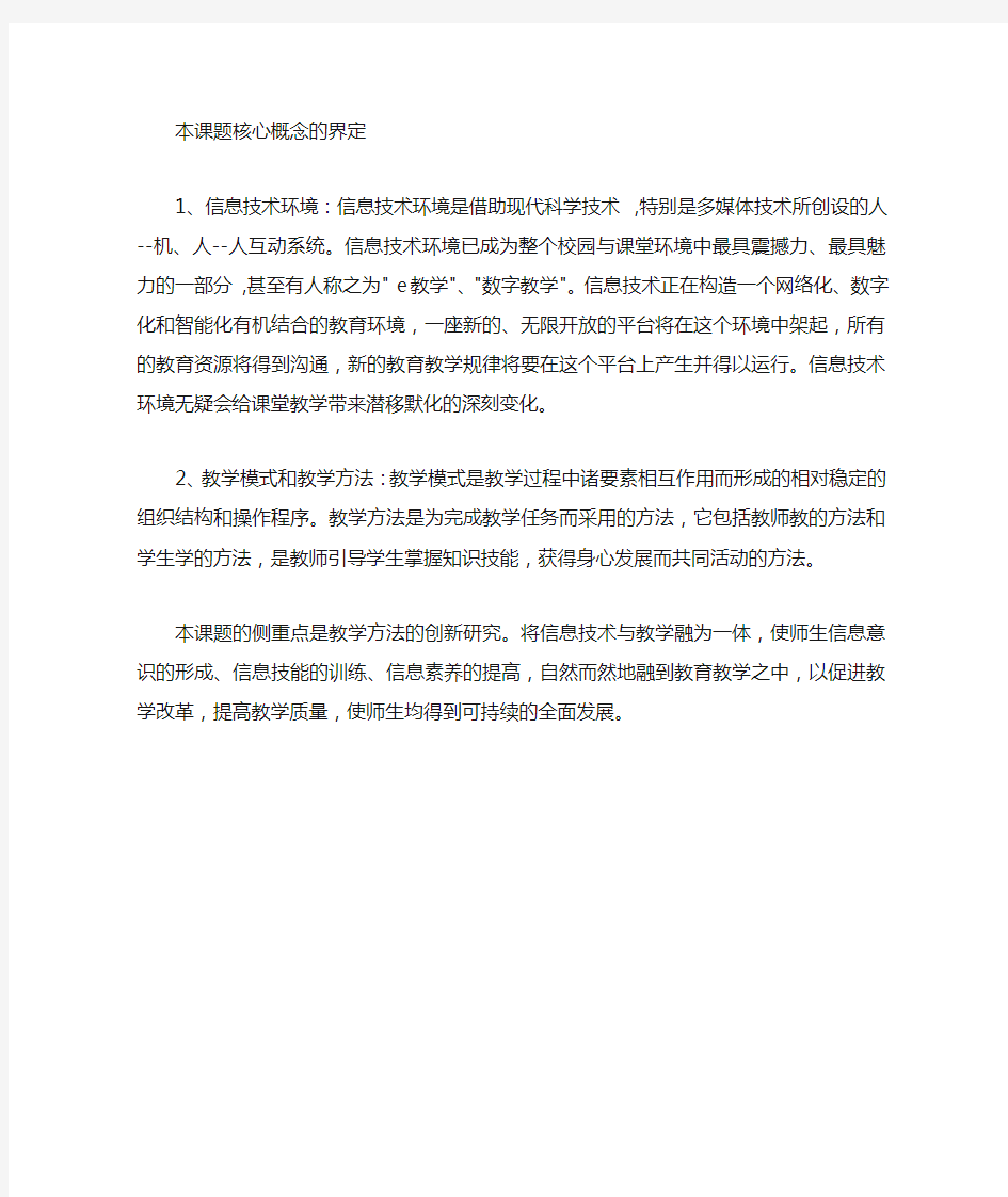 课题核心概念的界定