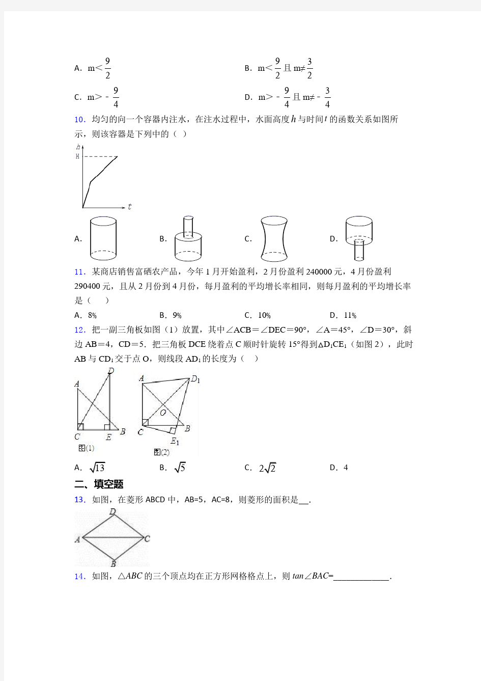 2019-2020中考数学一模试卷(附答案)