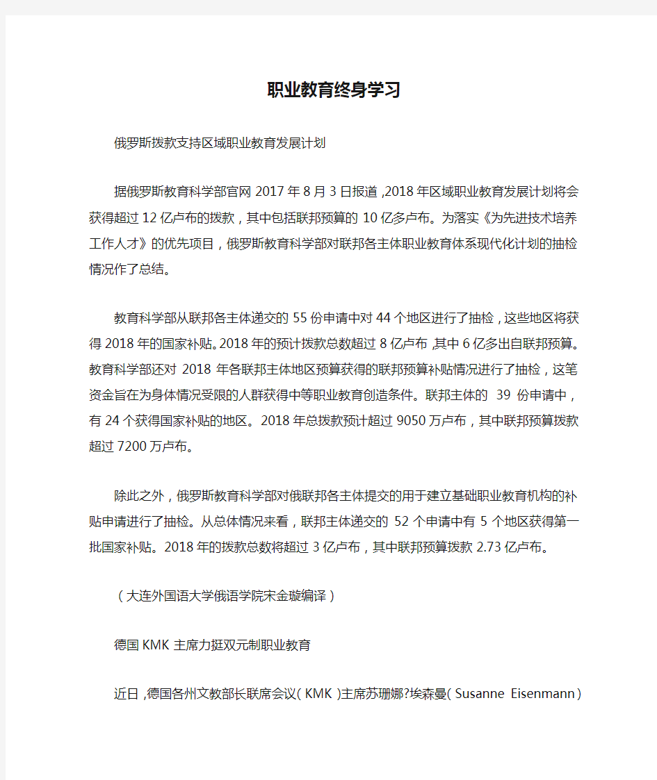 职业教育终身学习