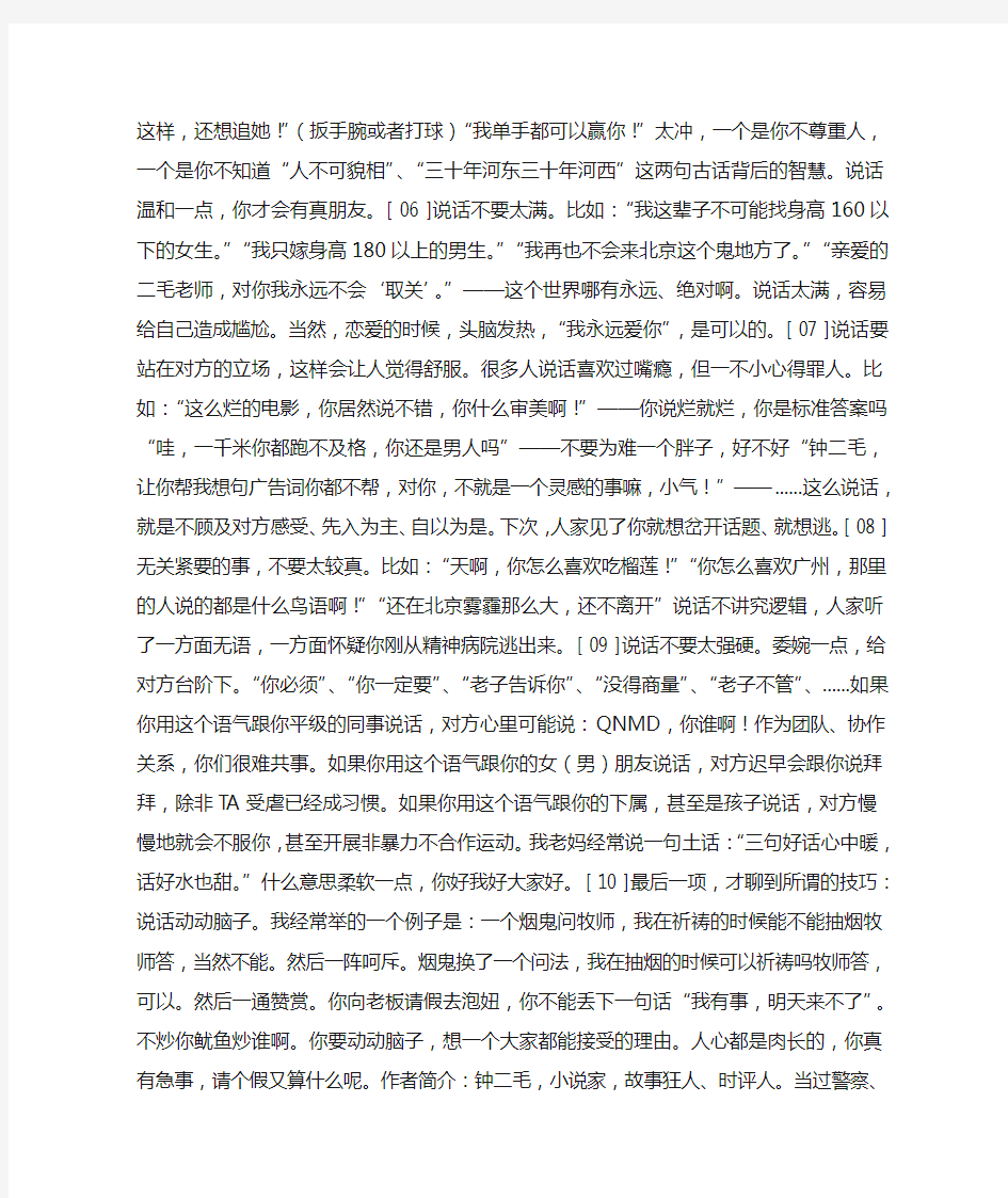 如何做个会说话的人(深度好文)