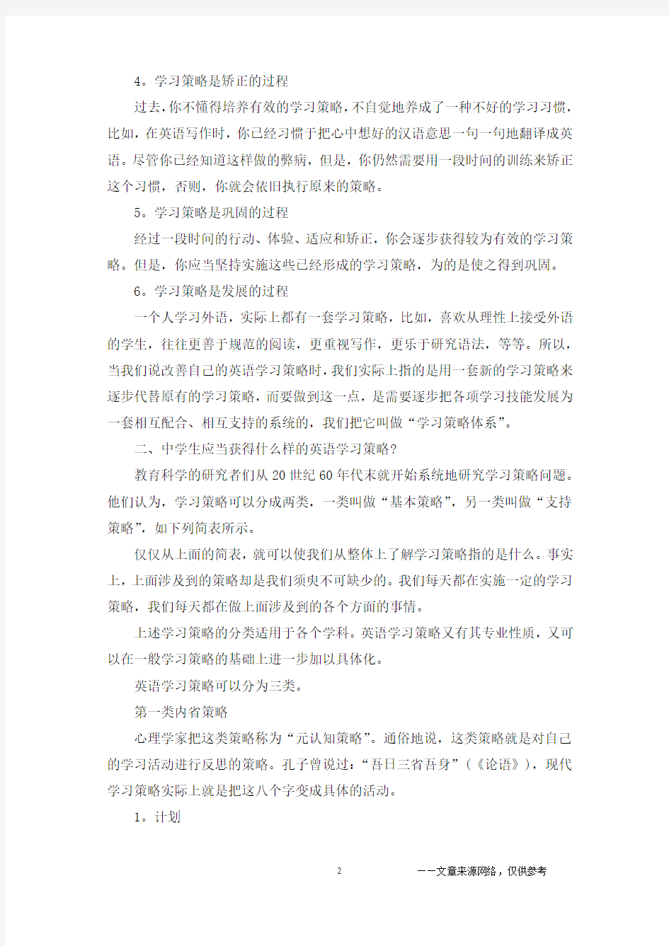 关于英语学习方法和策略有哪些