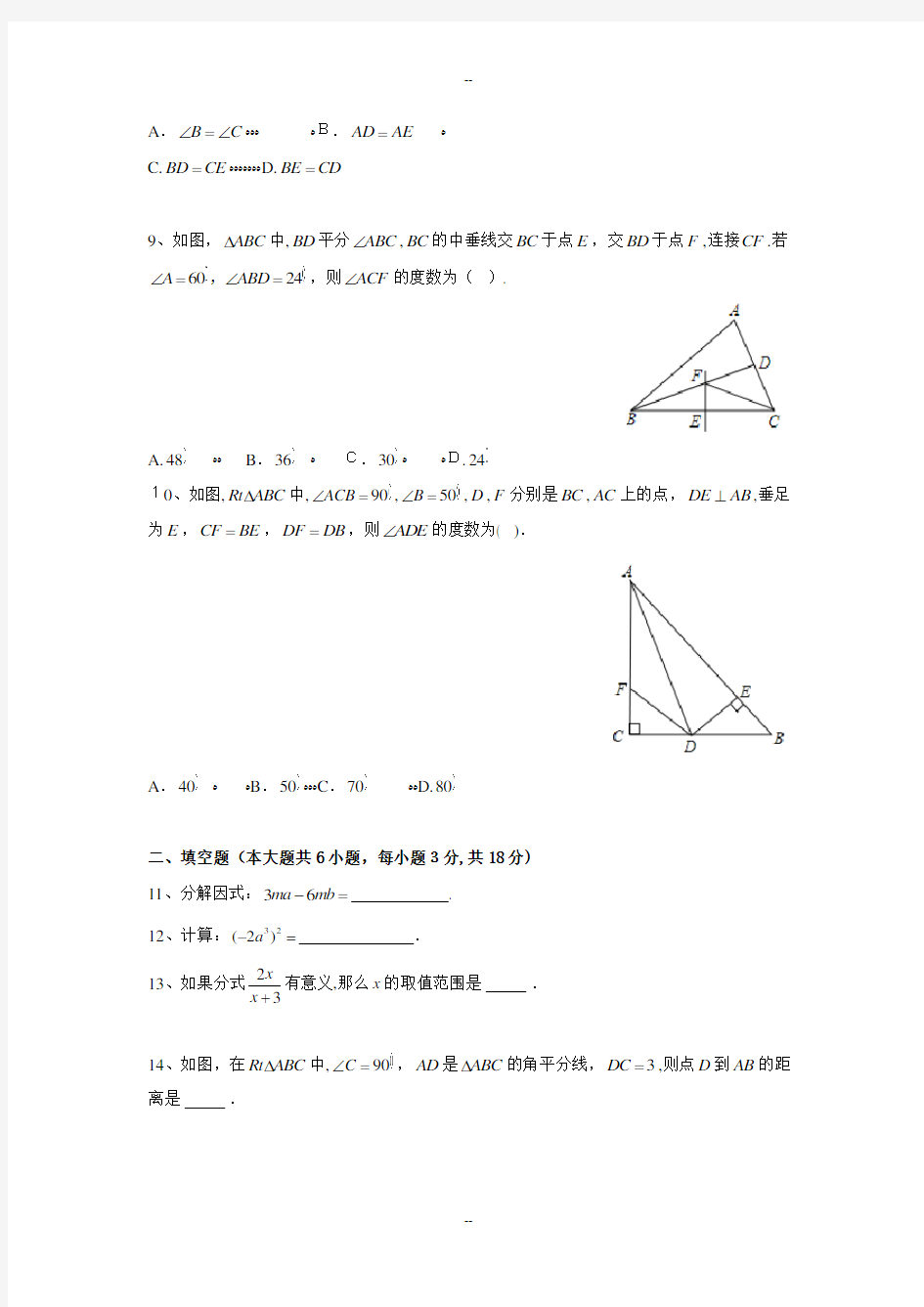 -广州市天河区八年级上学期期末试卷