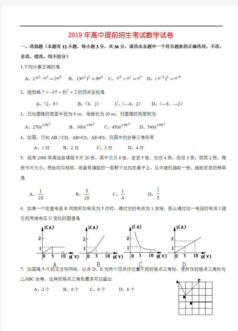 2019年高中提前招生考试数学试卷及答案