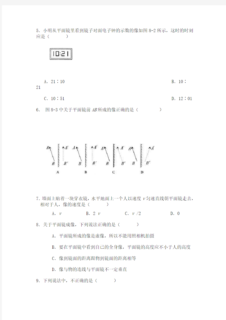 光的传播  光的反射定律  平面镜成像单元检测题