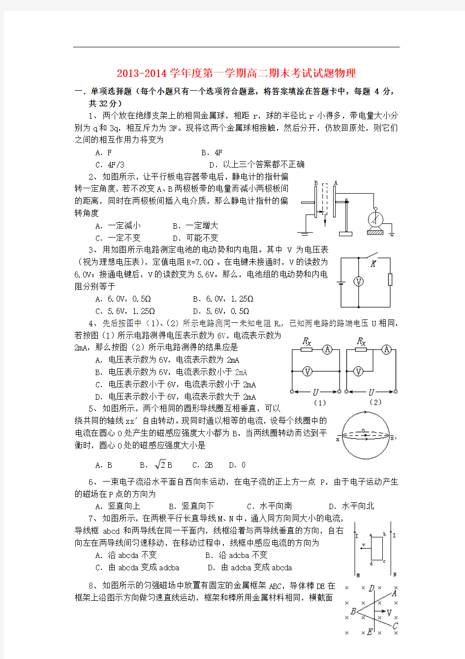 贵州省遵义四中2013-2014学年高二物理上学期期末考试新人教版