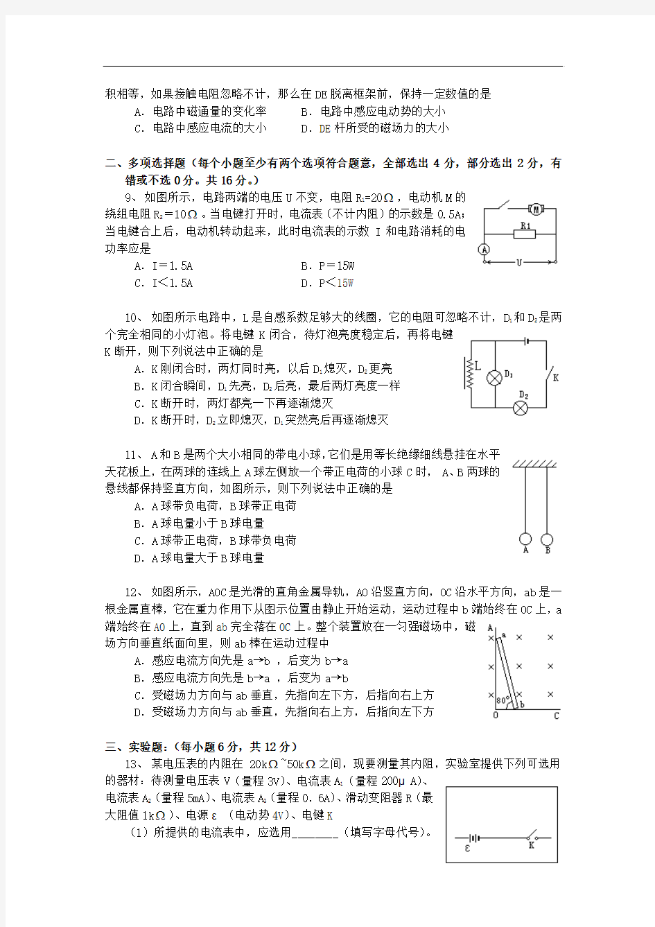 贵州省遵义四中2013-2014学年高二物理上学期期末考试新人教版