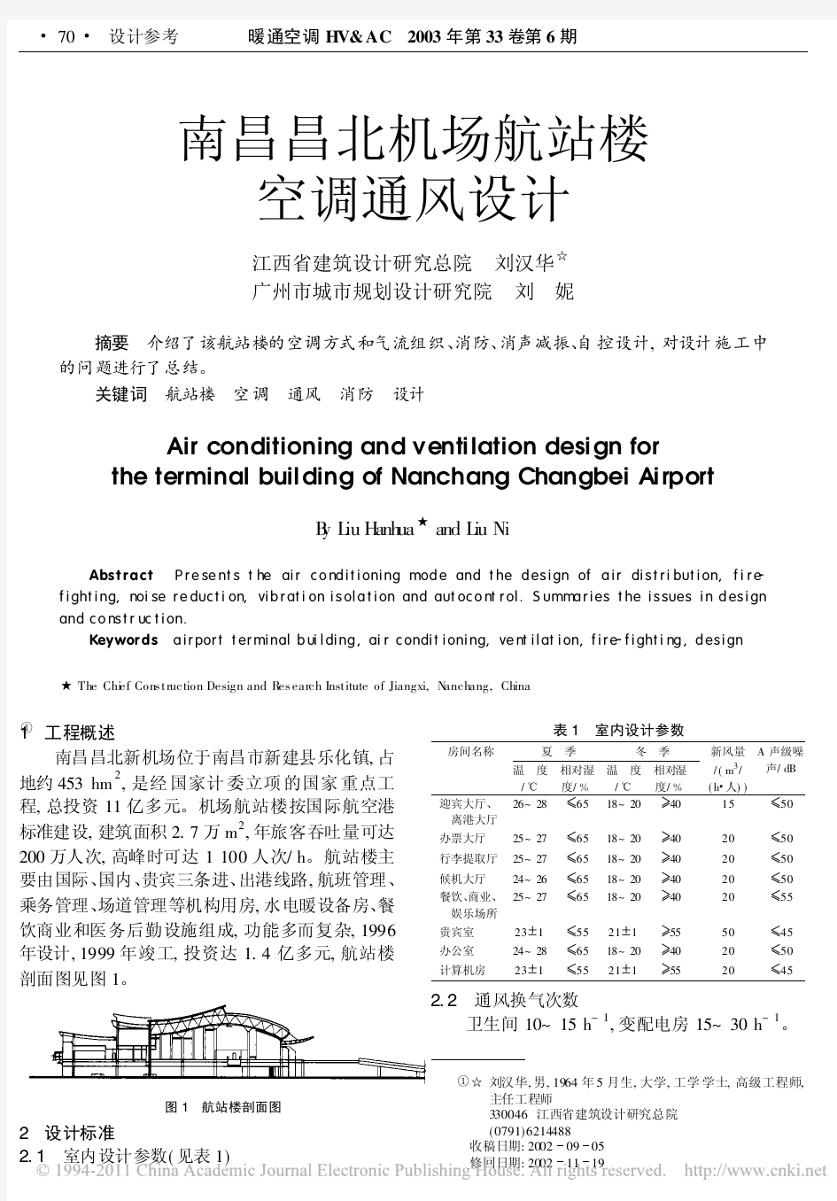 南昌昌北机场航站楼空调通风设计