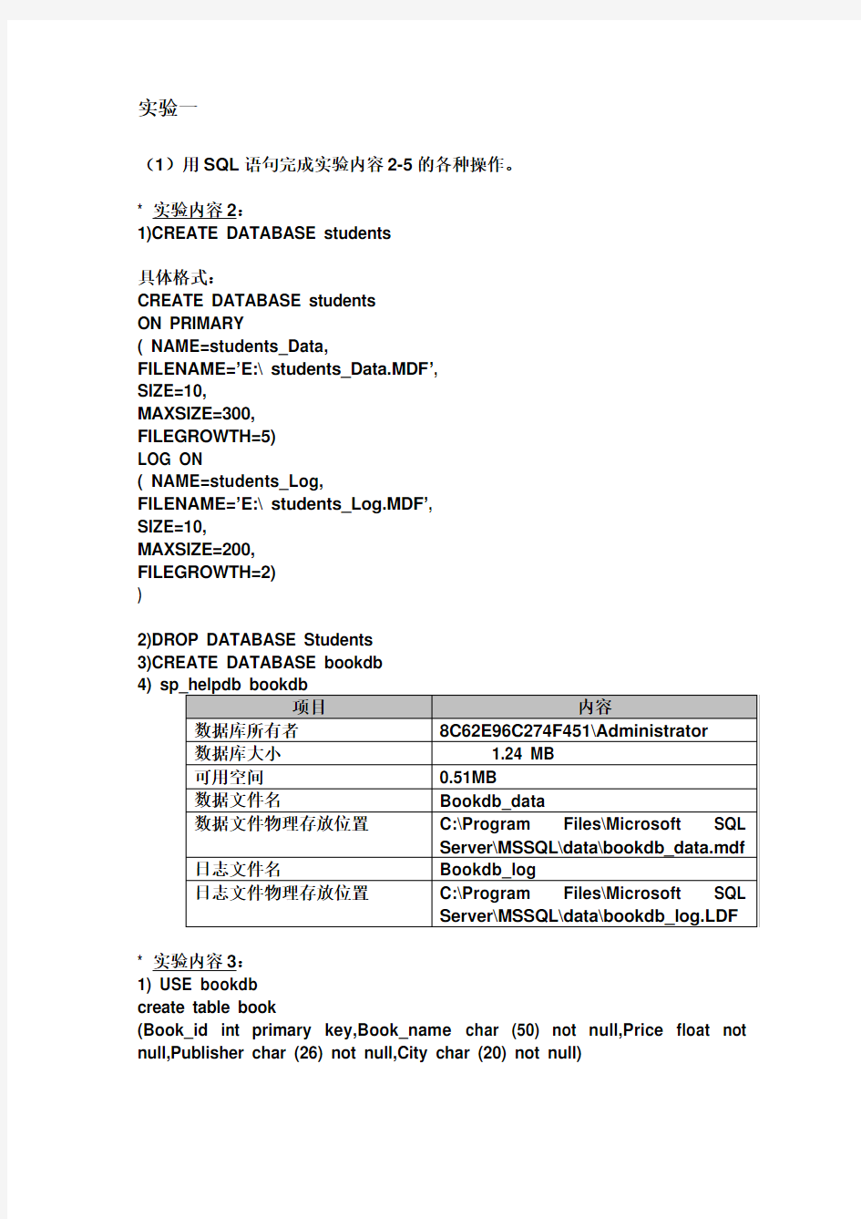 数据库系统实验解答