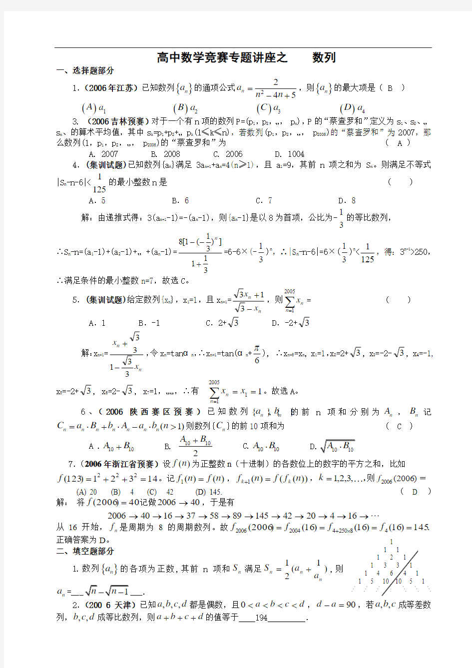 数列竞赛习题及解答