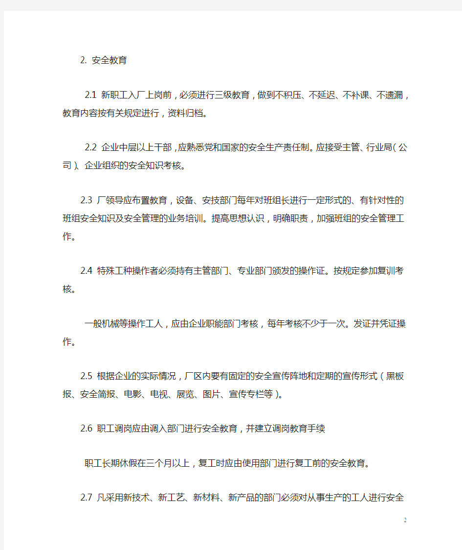 企业安全管理检查表