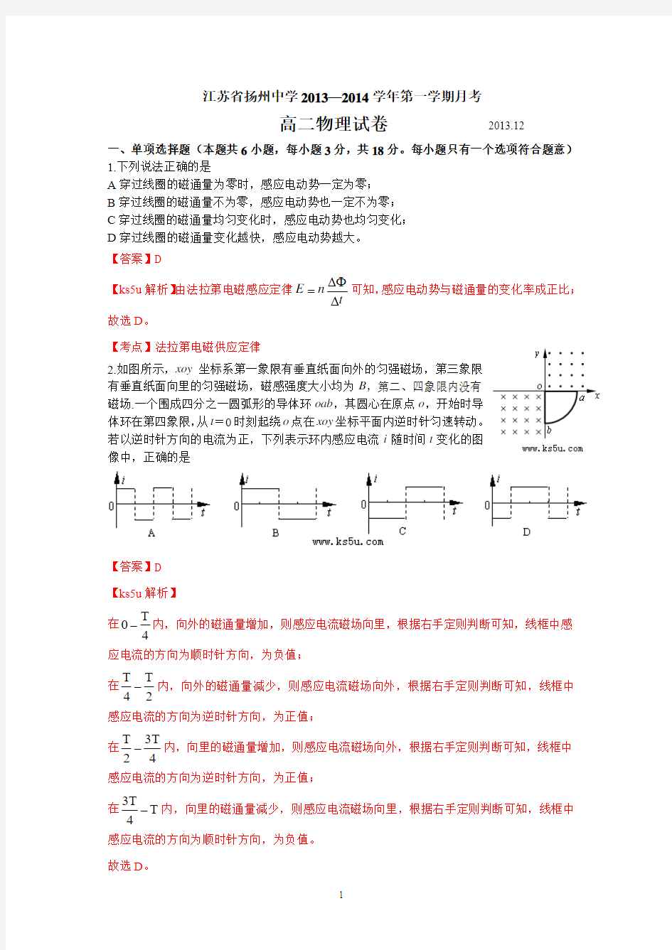 扬州中学2013-2014学年高二上学期12月月考试卷 物理