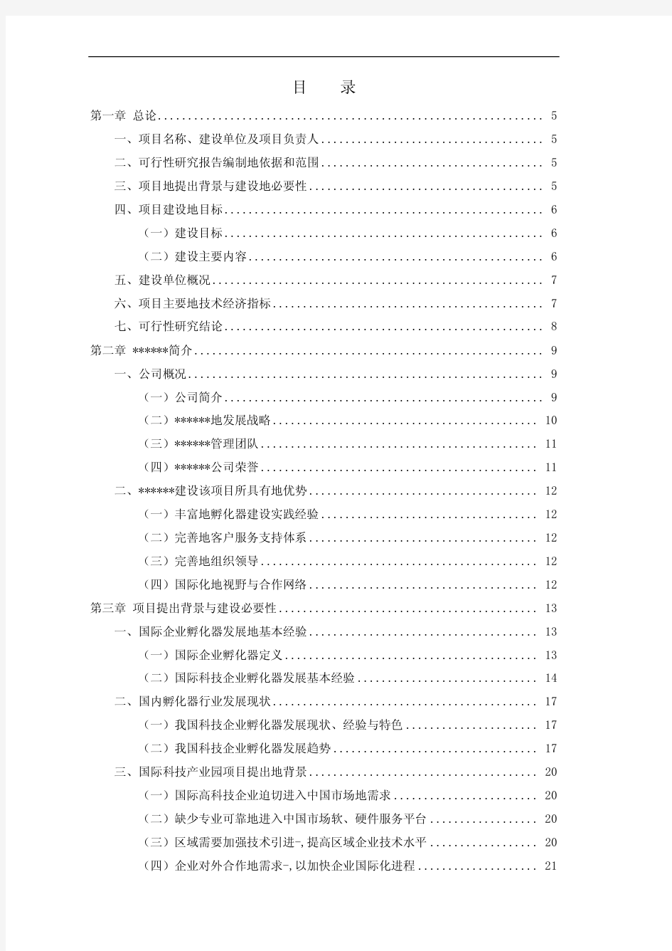 科技园项目可行性研究报告