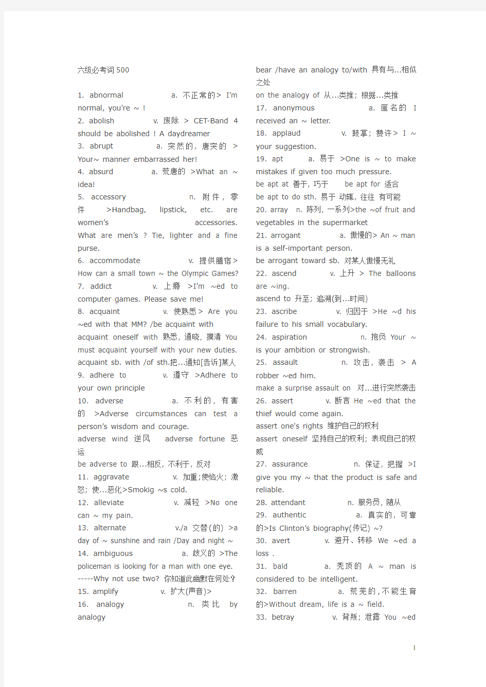 新东方老师整理的【英语六级高频词汇500】