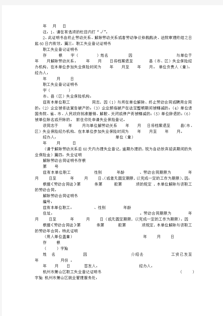 杭州失业登记证明书