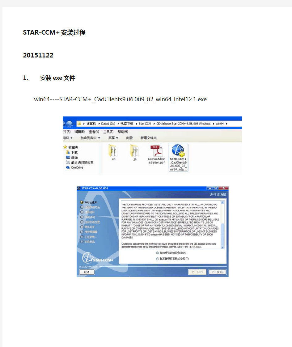 star-ccm+系列软件安装教程