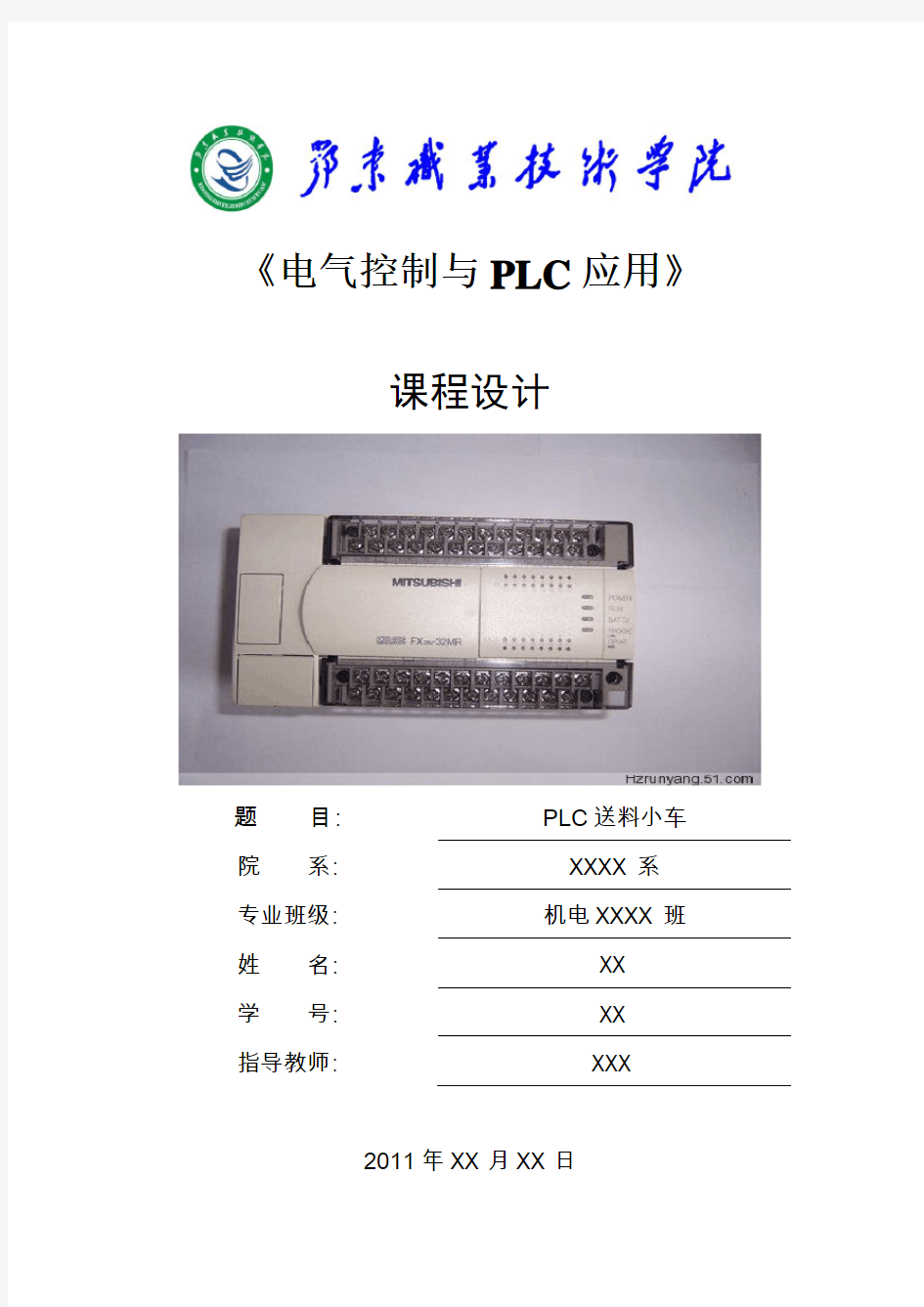 PLC送料小车课程设计