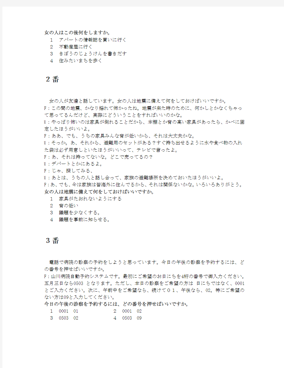 2010年7月_日语能力考试N2_听力原文_及答案[1]