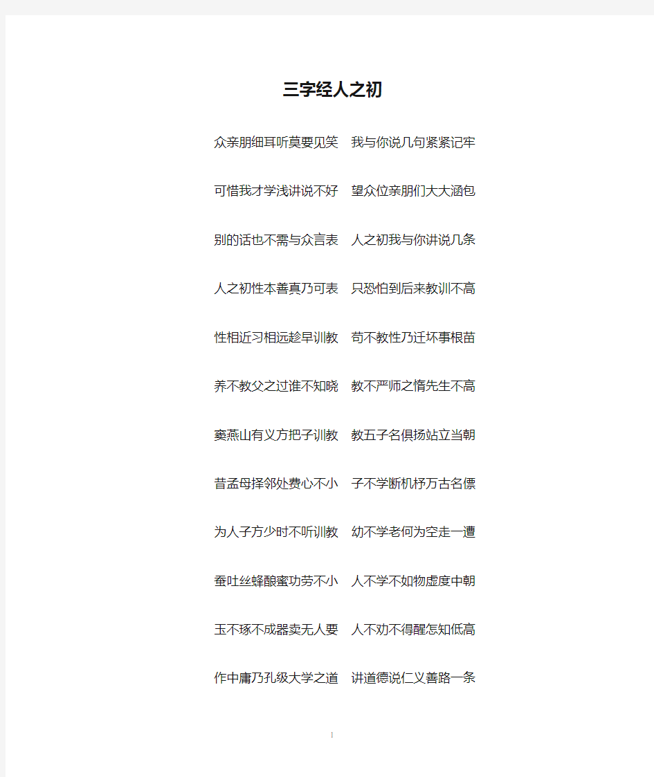 三字经人之初