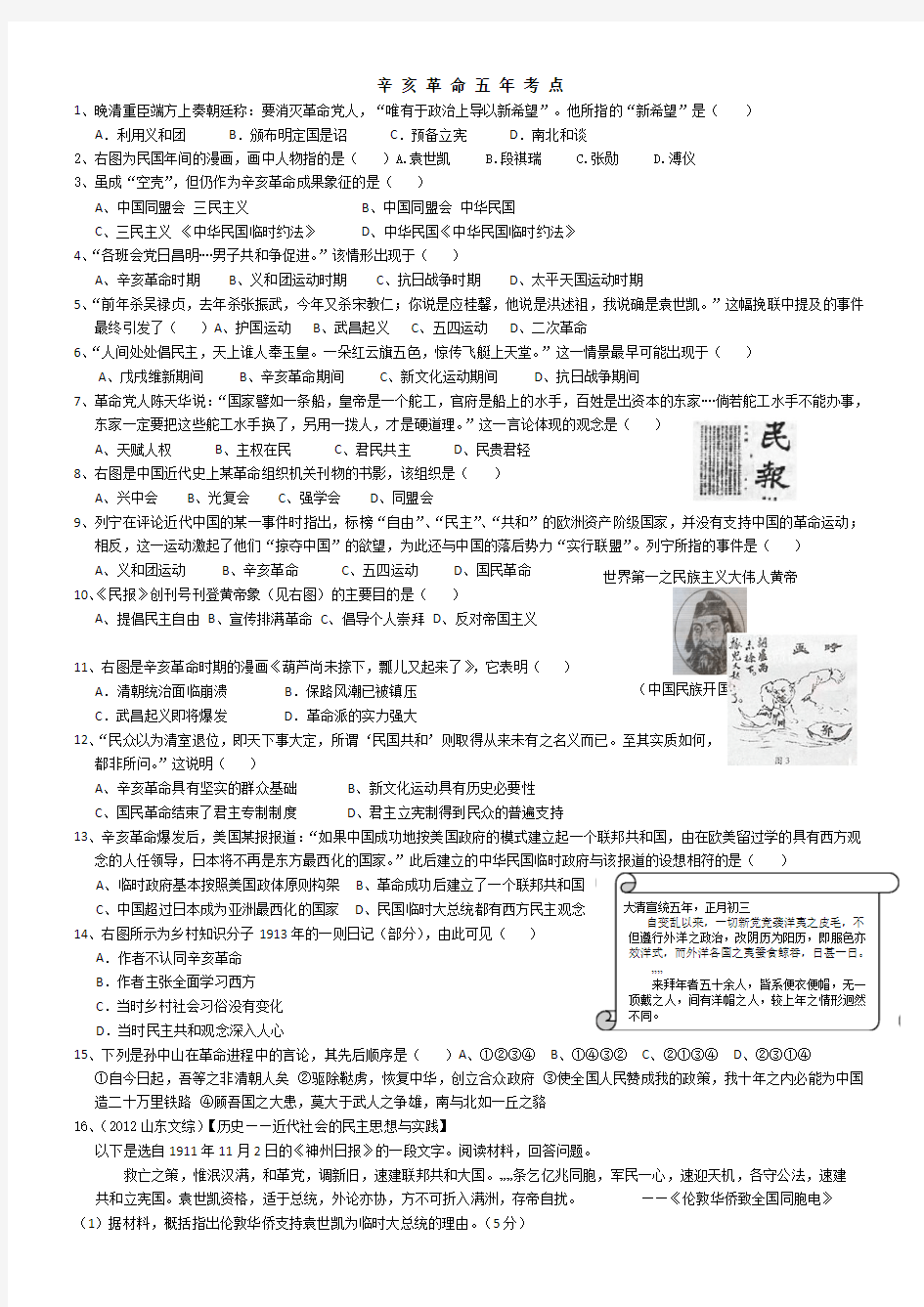 辛亥革命五年高考考题