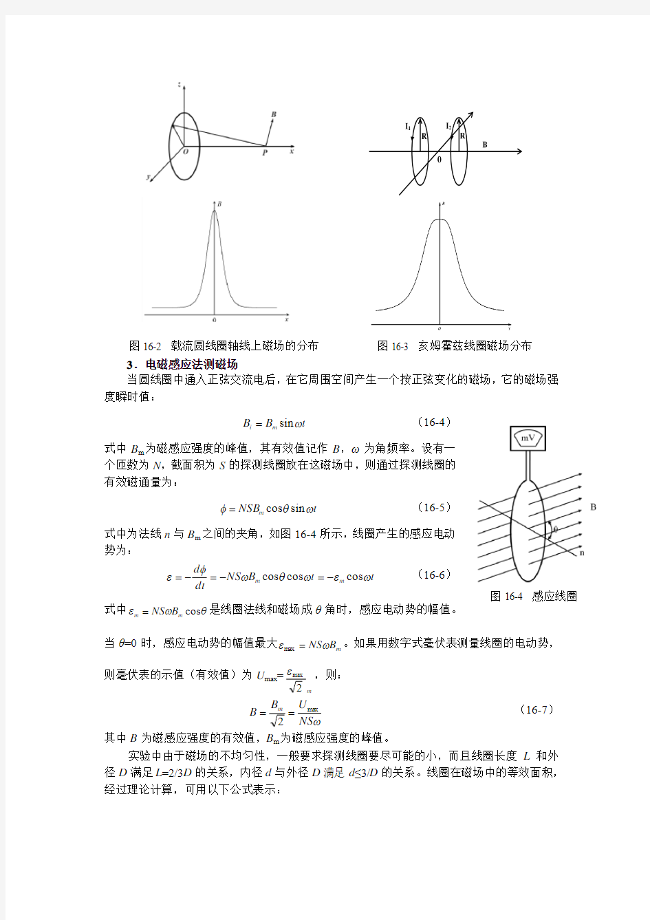 磁场的描绘-