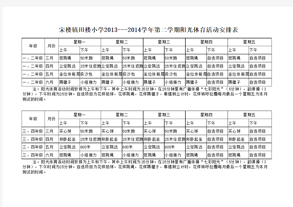 阳光体育活动安排表