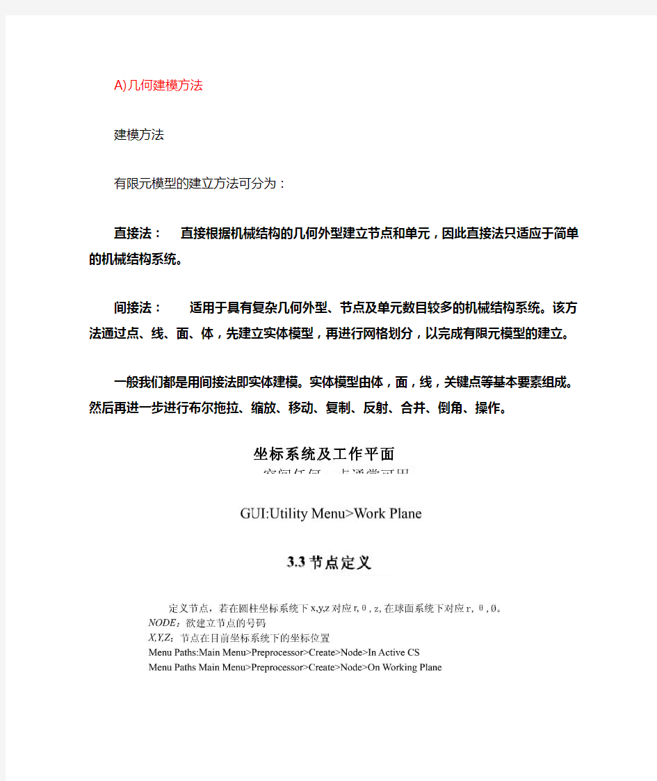 ansys学习小结