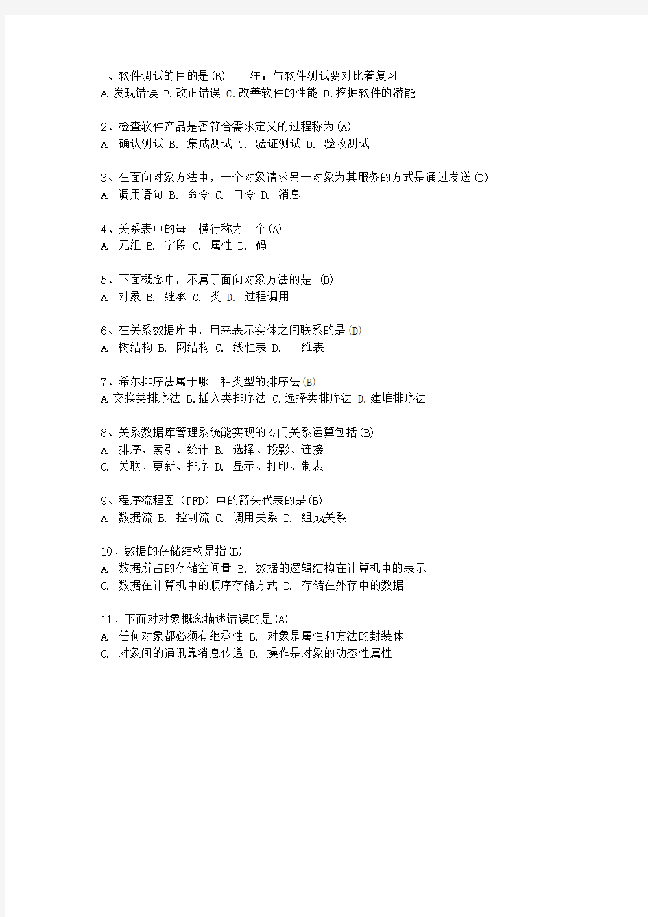2013江苏省计算机等级考试试题 二级C试题试题及答案