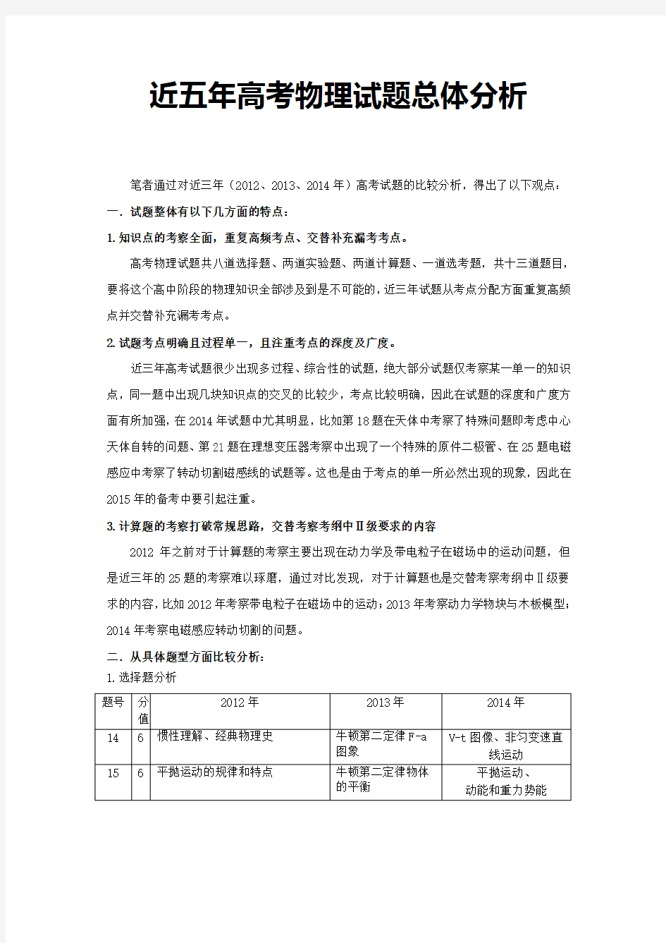 近五年高考物理试题总体分析