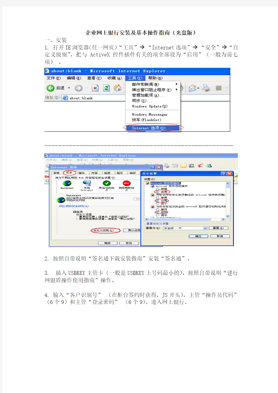 企业网银介绍