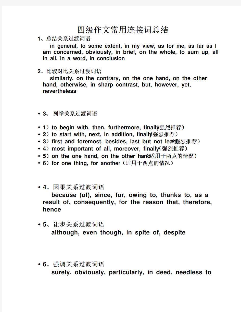 英语四六级作文短语高分句型总结