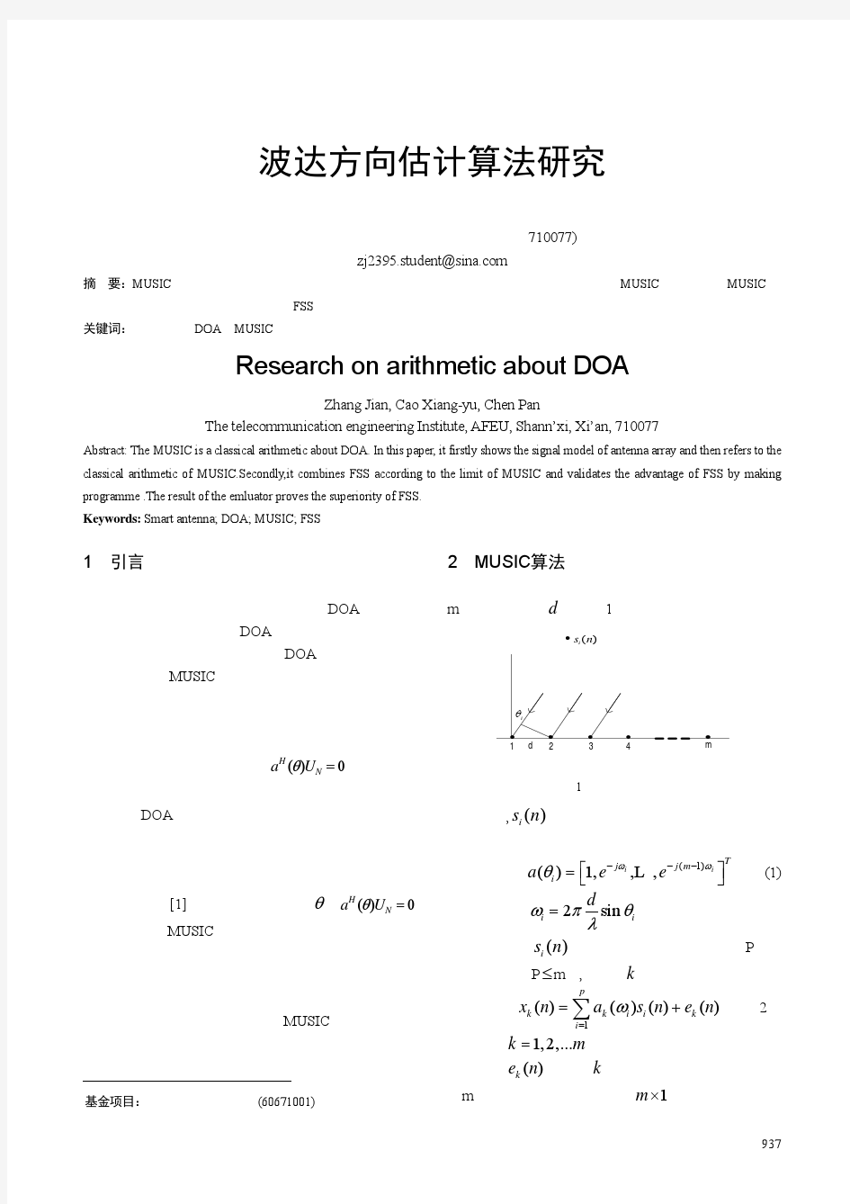 波达方向估计算法研究