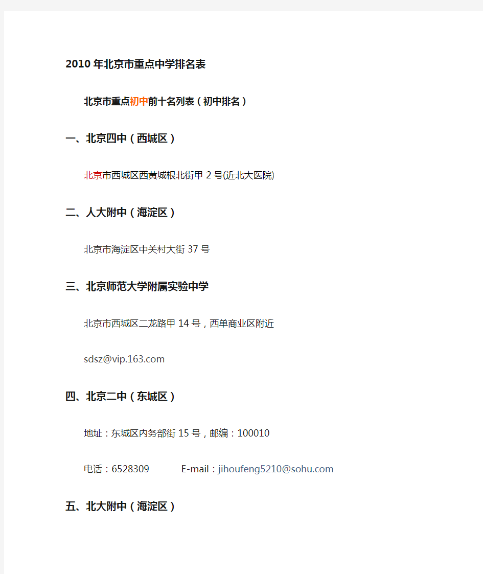 北京市重点中学排名表