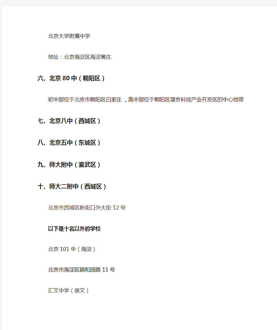 北京市重点中学排名表