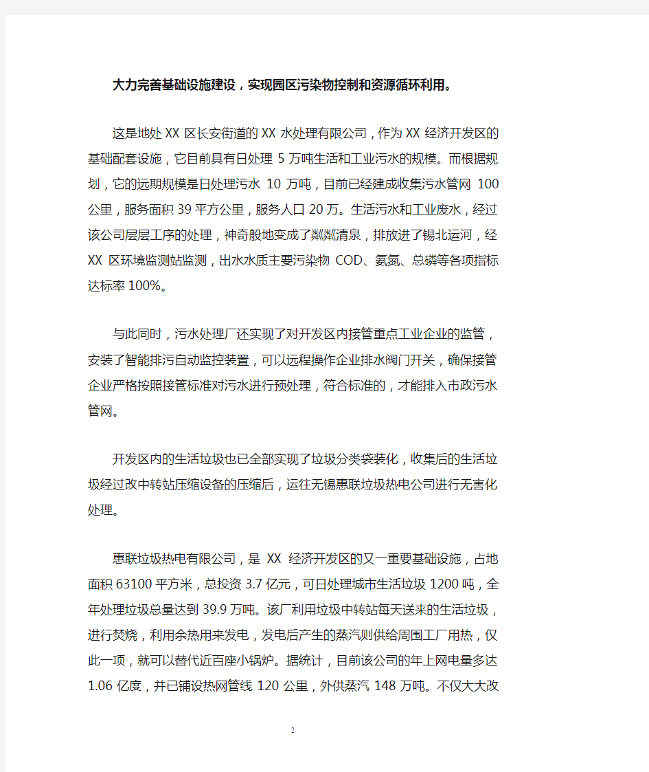 XX经济开发区创建生态工业园区宣传片解说词