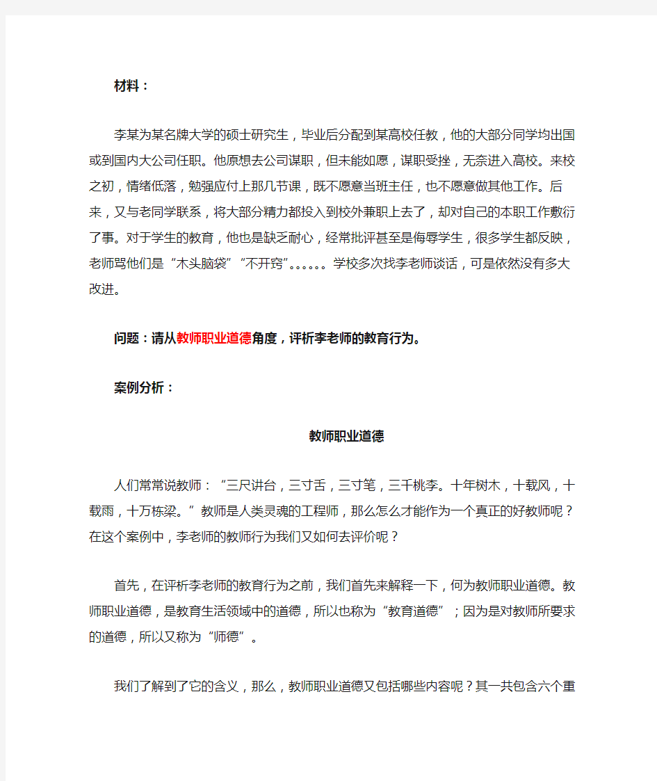 教师资格证案例分析