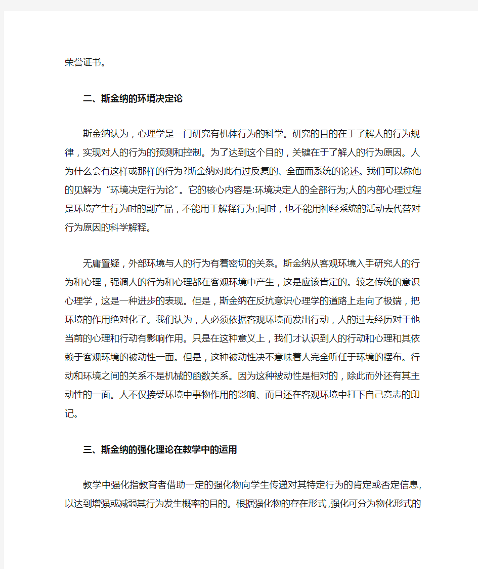 《斯金纳的行为主义及其对心理学的影响》