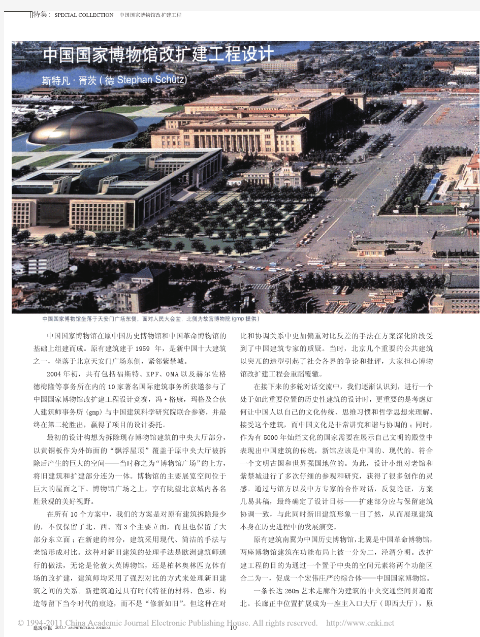中国国家博物馆改扩建工程设计